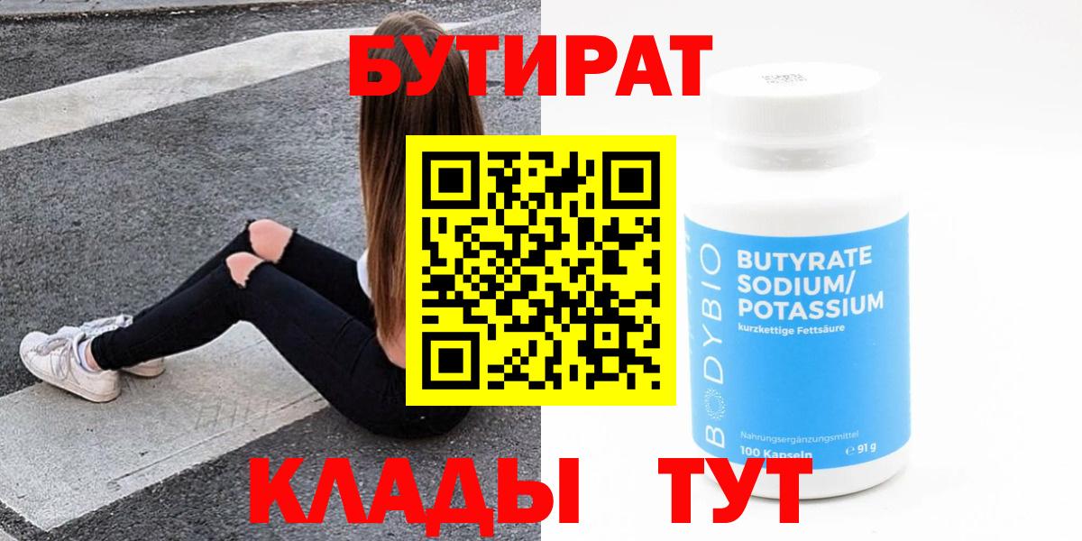 БУТИРАТ бутик  Бутират  Сочи  Вход с VPN 