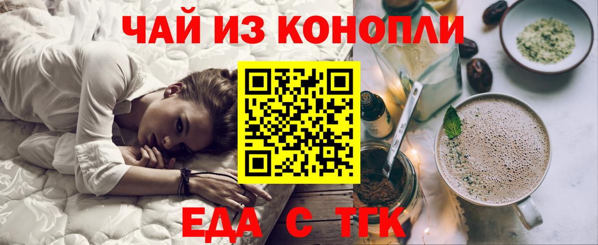 Сочи  Cannafood конопля  Вход с VPN 