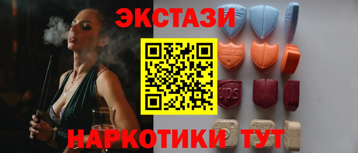 Ecstasy MDMA  ЭКСТАЗИ круглые  Вход с VPN  Сочи 
