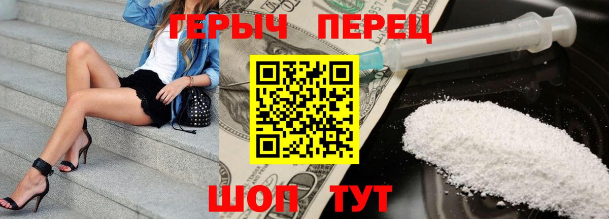 ГЕРОИН Heroin  Вход с VPN  Сочи 