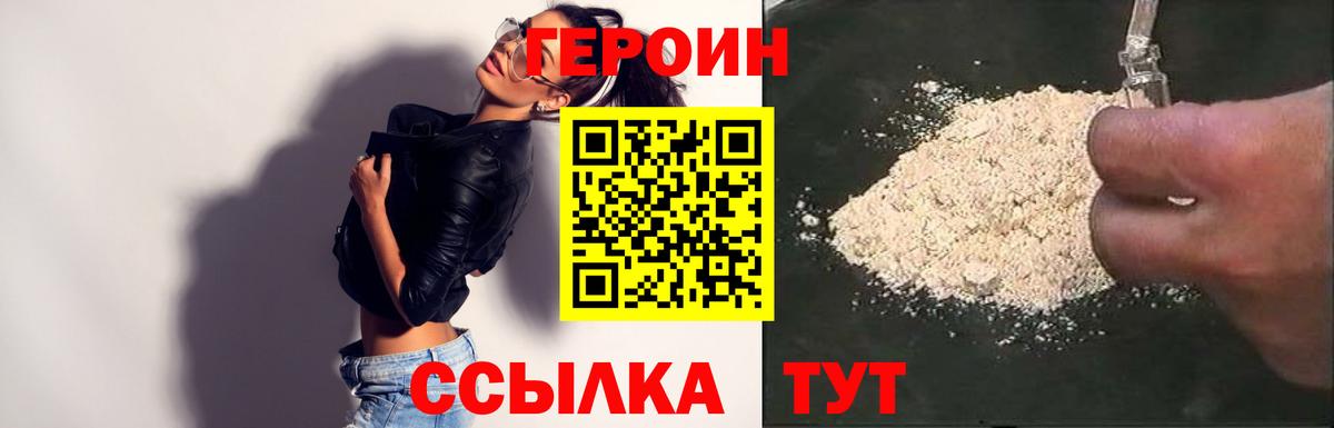 ГЕРОИН герыч Сочи