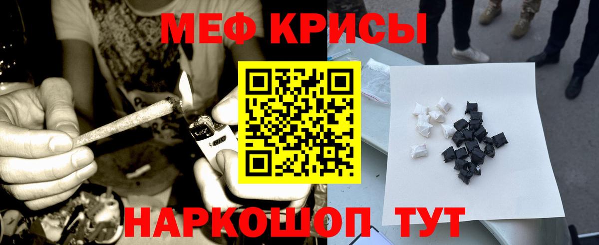 МЕФ кристаллы Сочи