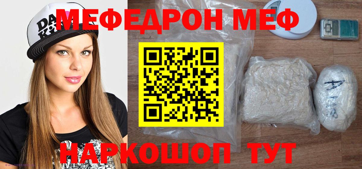 МЯУ-МЯУ  МЕФ  Сочи  Мефедрон VHQ  Вход с VPN 